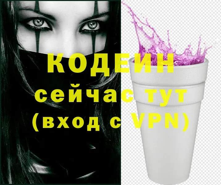 Codein Purple Drank  Красный Холм 