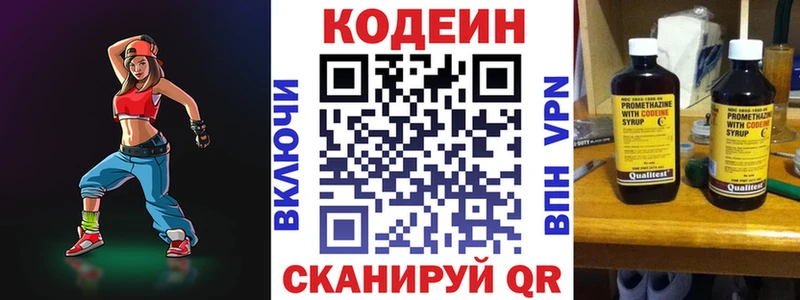 Codein напиток Lean (лин)  Красный Холм 