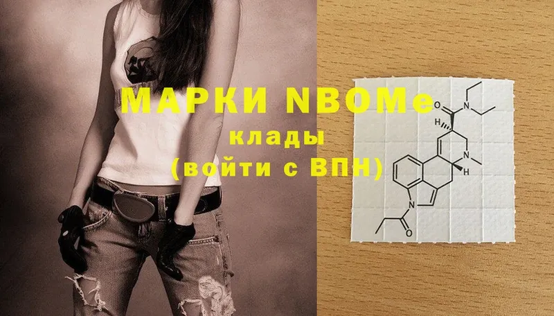 Марки NBOMe 1,5мг  цены наркотик  Красный Холм 